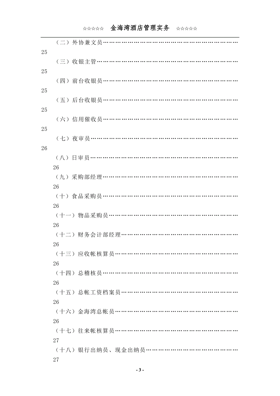 财务部管理实务_第3页