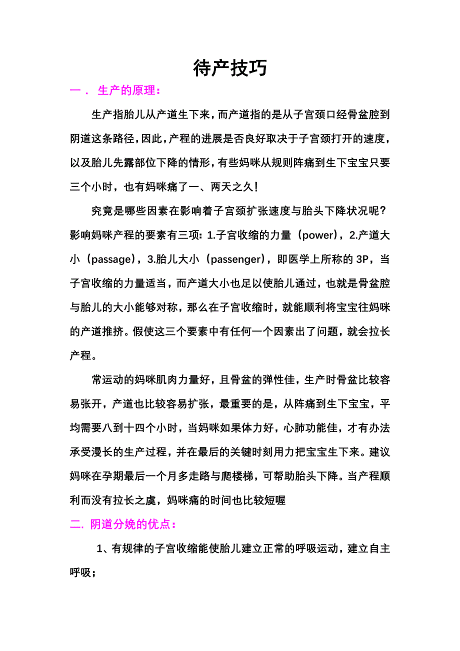 待产技巧~想顺产的妈妈一定要看！_第1页