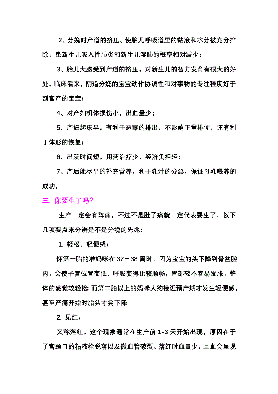 待产技巧~想顺产的妈妈一定要看！_第2页