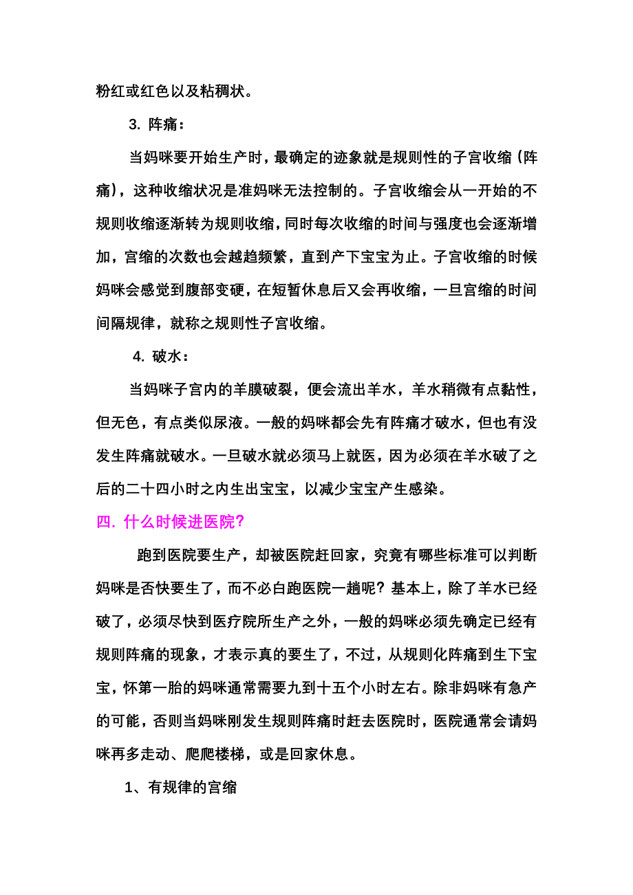 待产技巧~想顺产的妈妈一定要看！_第3页