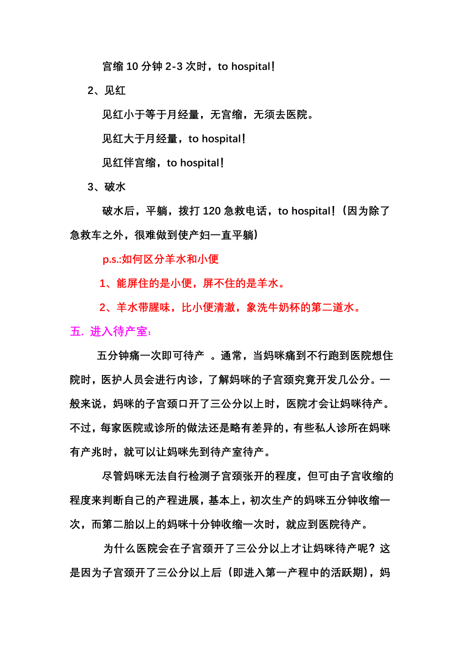 待产技巧~想顺产的妈妈一定要看！_第4页