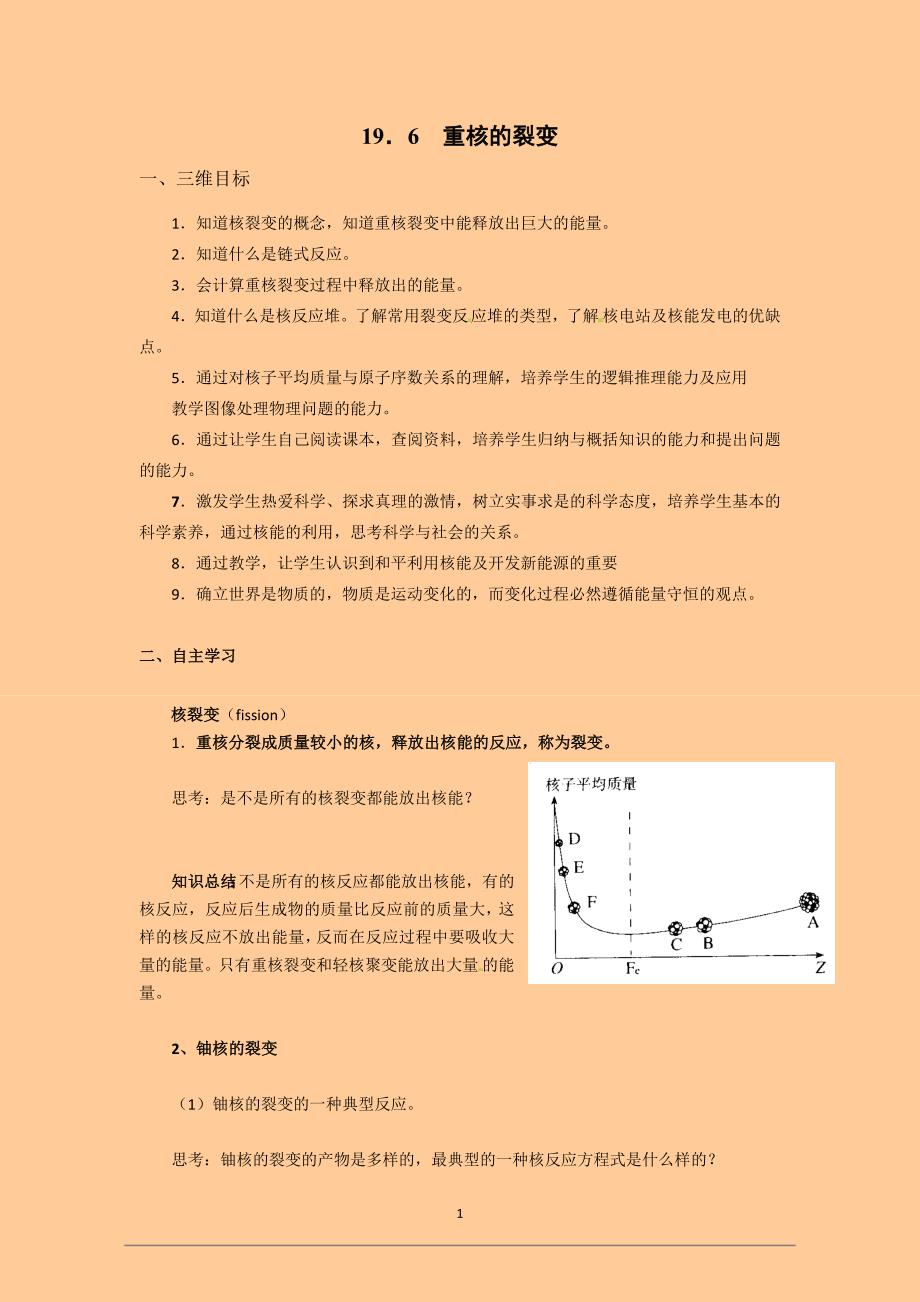 原子核（物理课件）重核的裂变_第1页