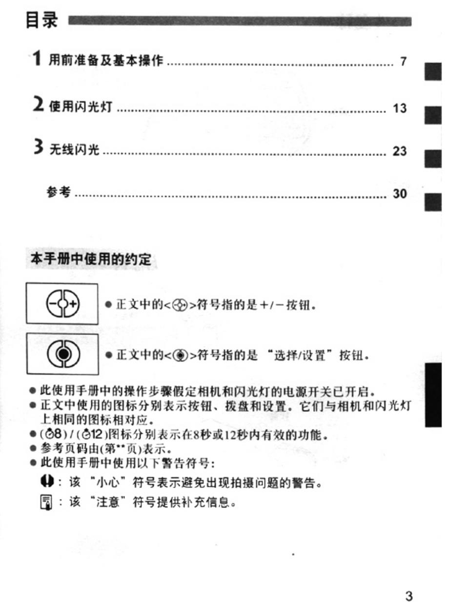 佳能闪光灯430EX－II_第3页