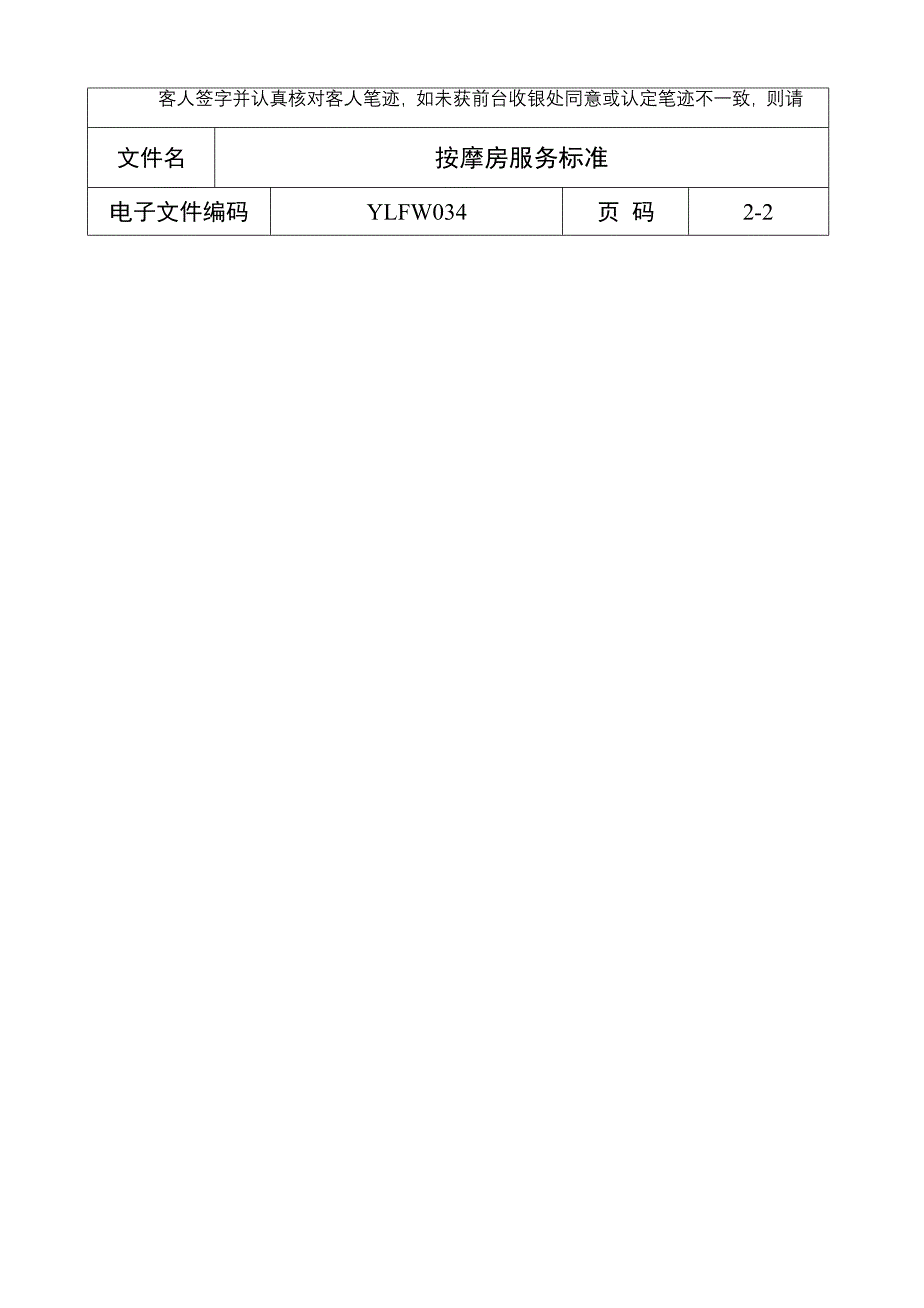 按摩房服务标准_第2页