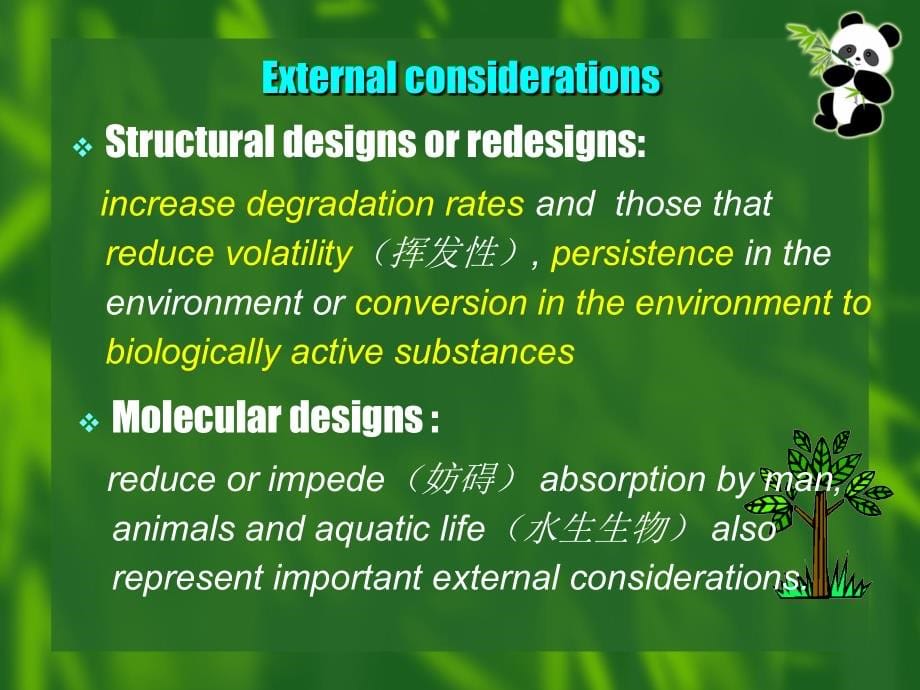 绿色化学第三章_第5页