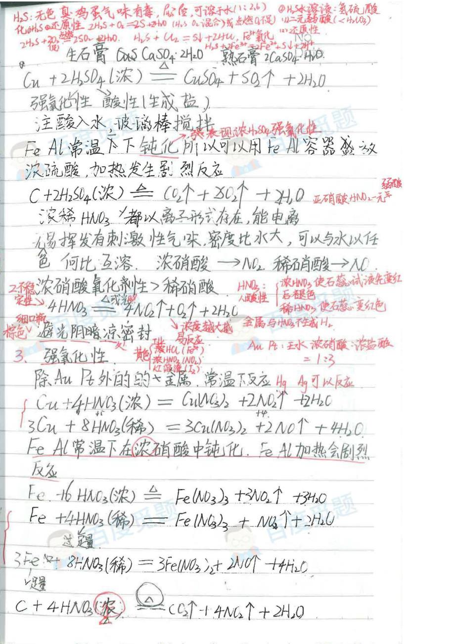 山东嘉祥一中理科学霸高中化学笔记_第四册_2015高考状元笔记_第3页