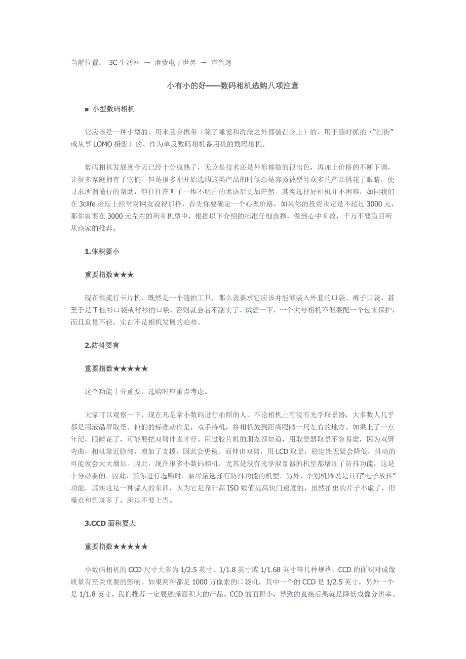《小有小的好：数码相机选购八项注意》_第1页