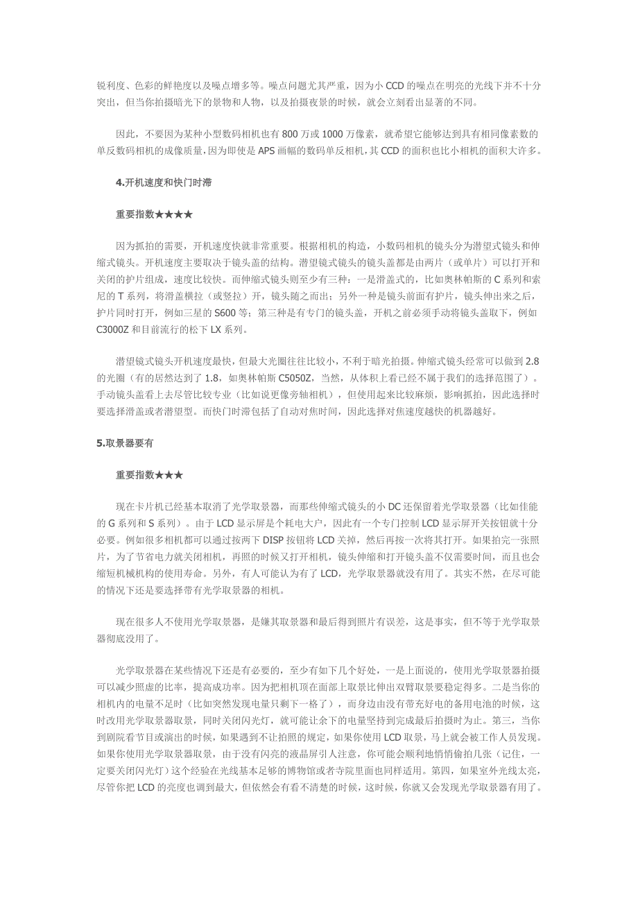 《小有小的好：数码相机选购八项注意》_第2页