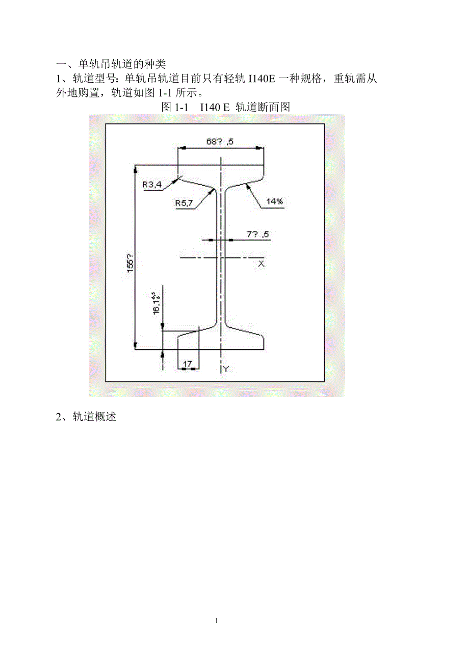 单轨吊轨道_第1页