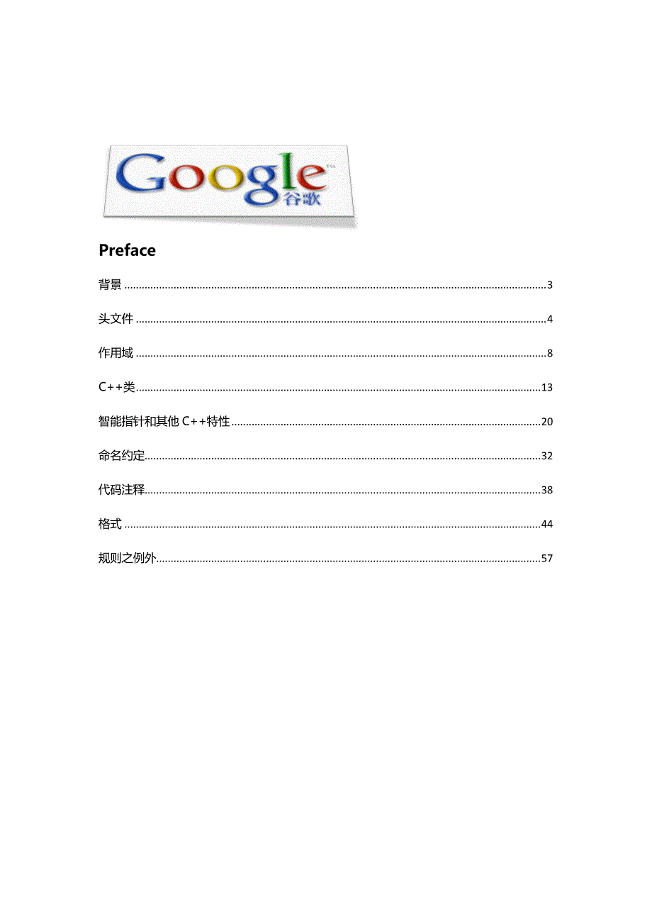 google_c++编程风格(高清版)_第2页