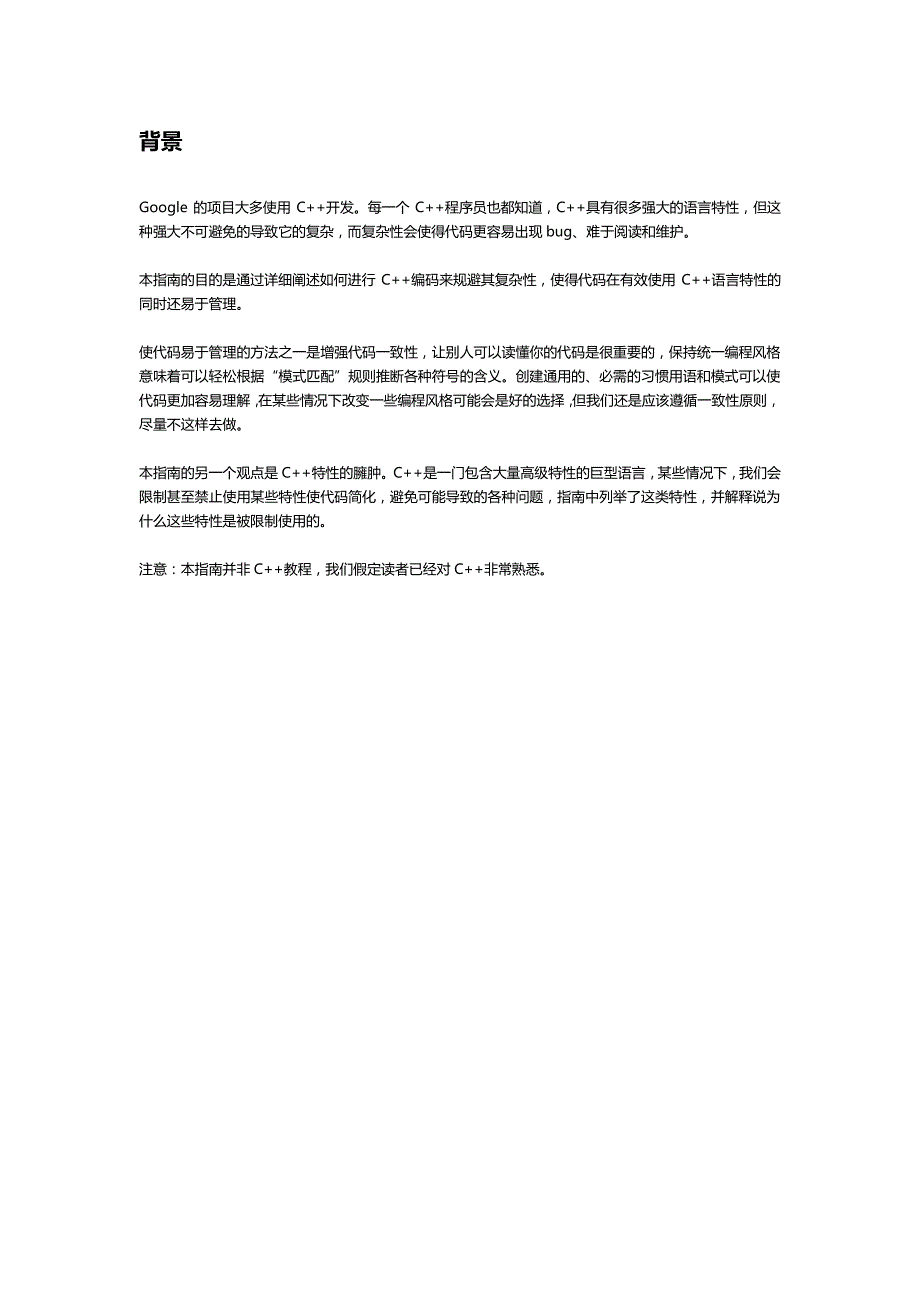 google_c++编程风格(高清版)_第3页