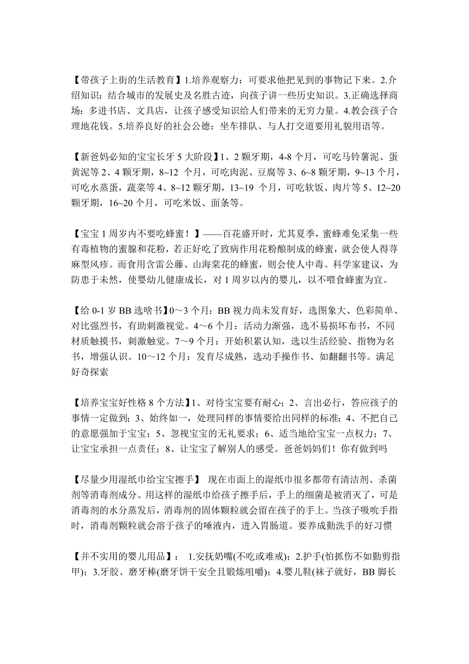 新生BB护理10大禁忌_第3页