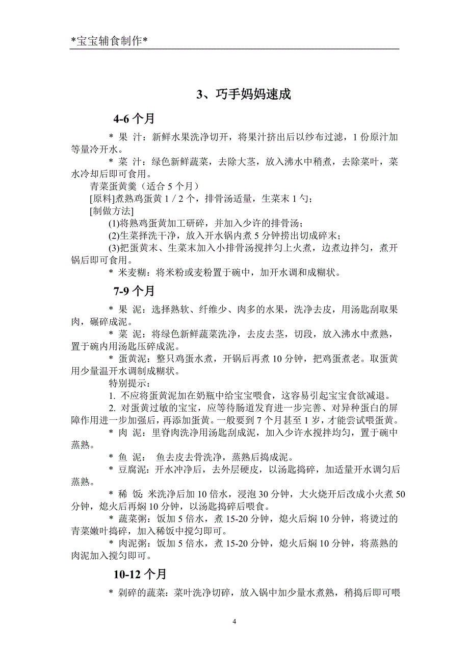 宝宝辅食制作_第4页