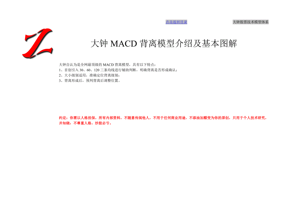 大钟MACD背离模型介绍及图解_第1页