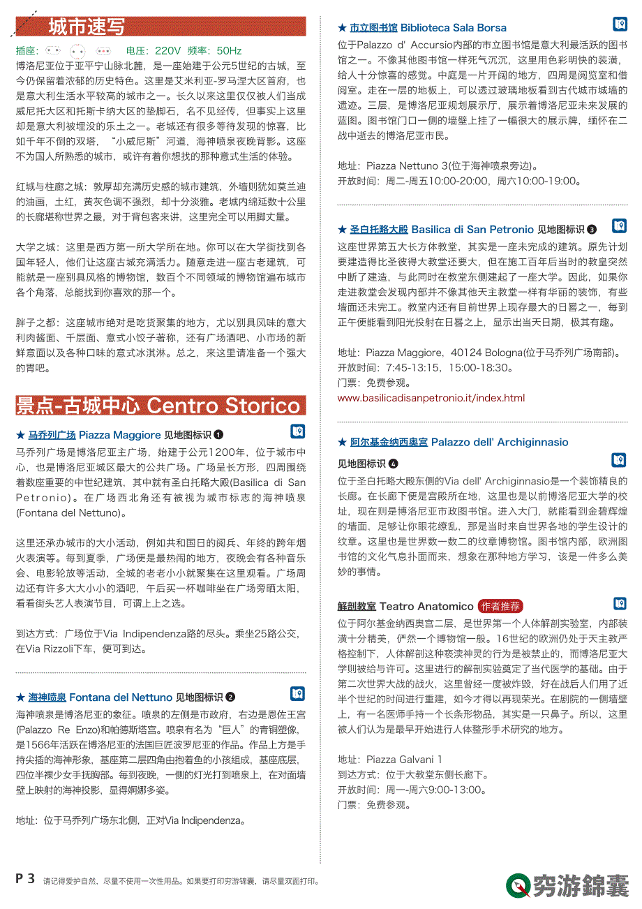 意大利博洛尼亚旅游指南_第3页