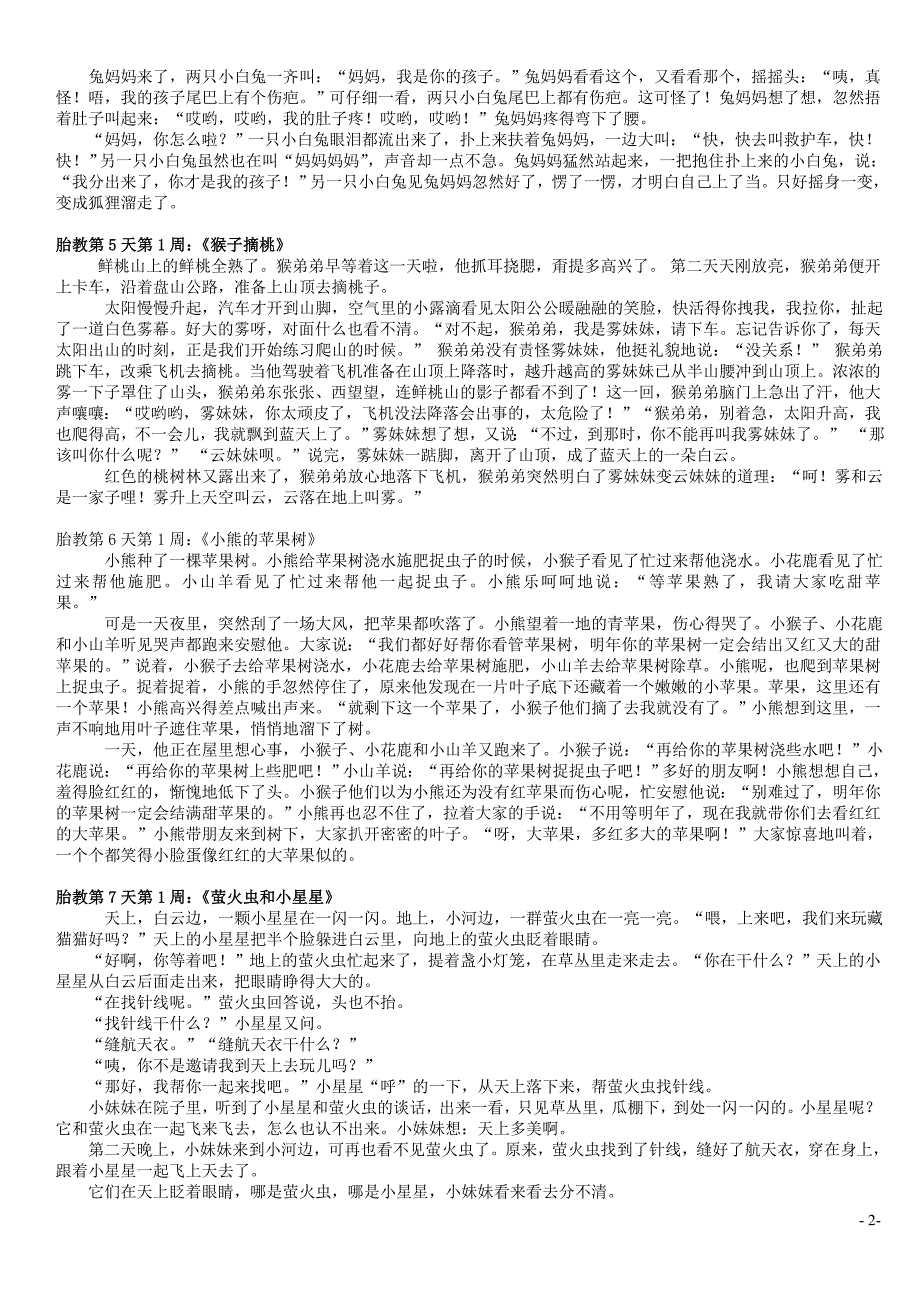 280个胎教故事_第2页