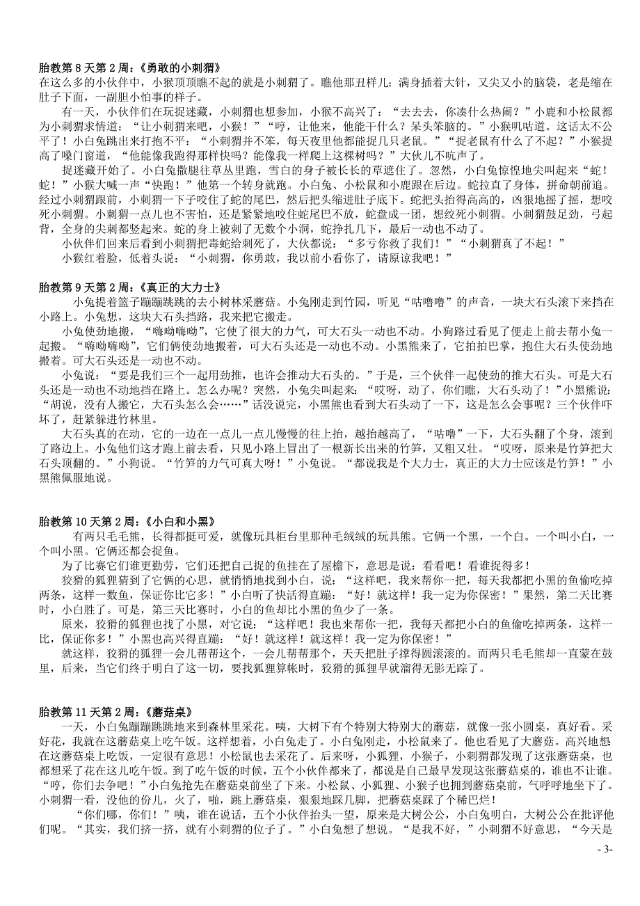 280个胎教故事_第3页