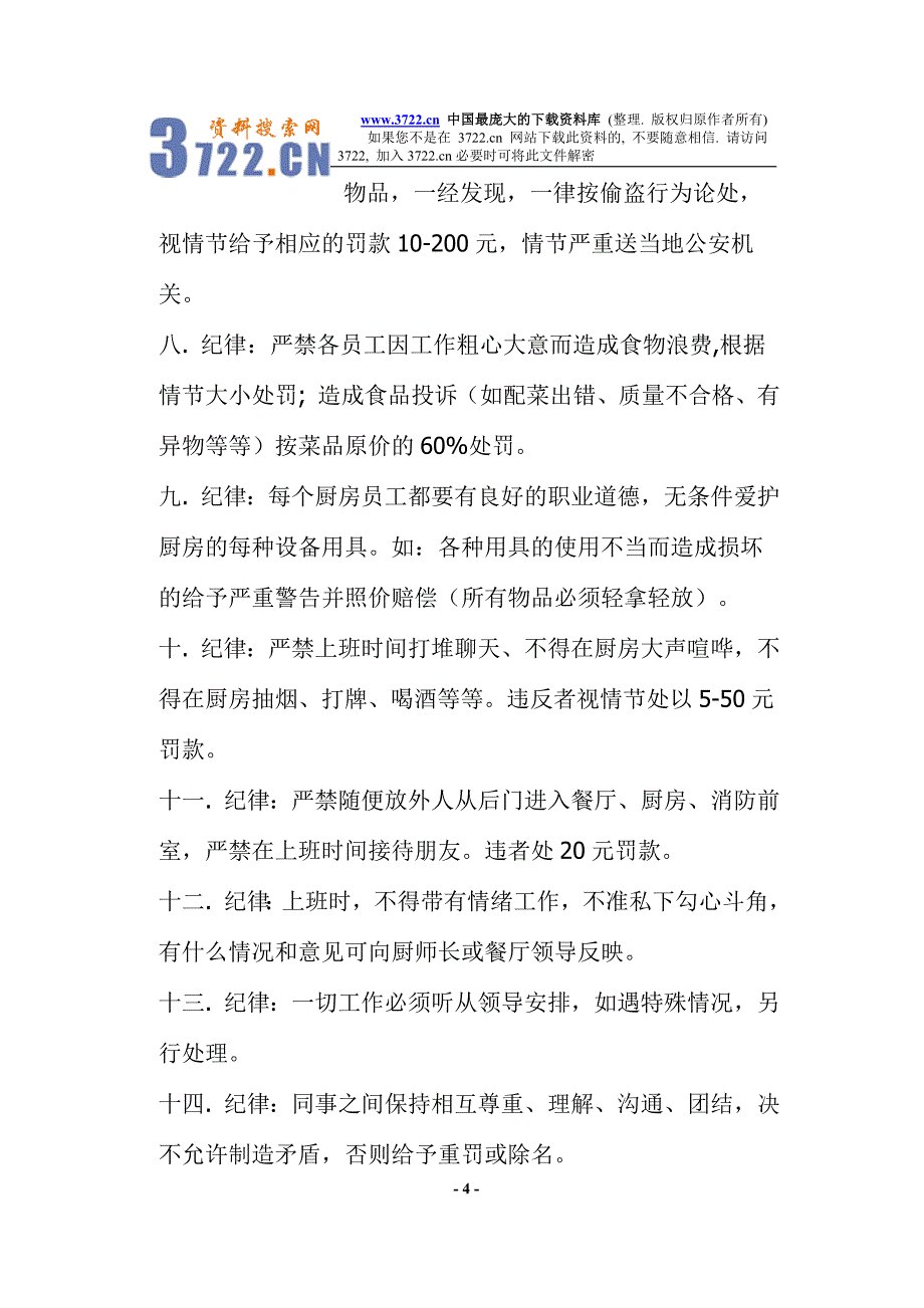 厨房规章制度(doc 5)_第4页