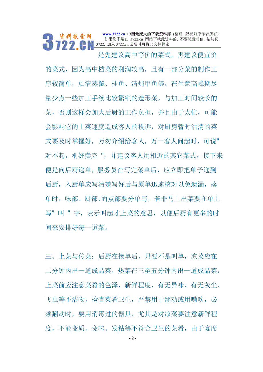 如何进行餐厅与厨房的协调(doc 5)_第2页