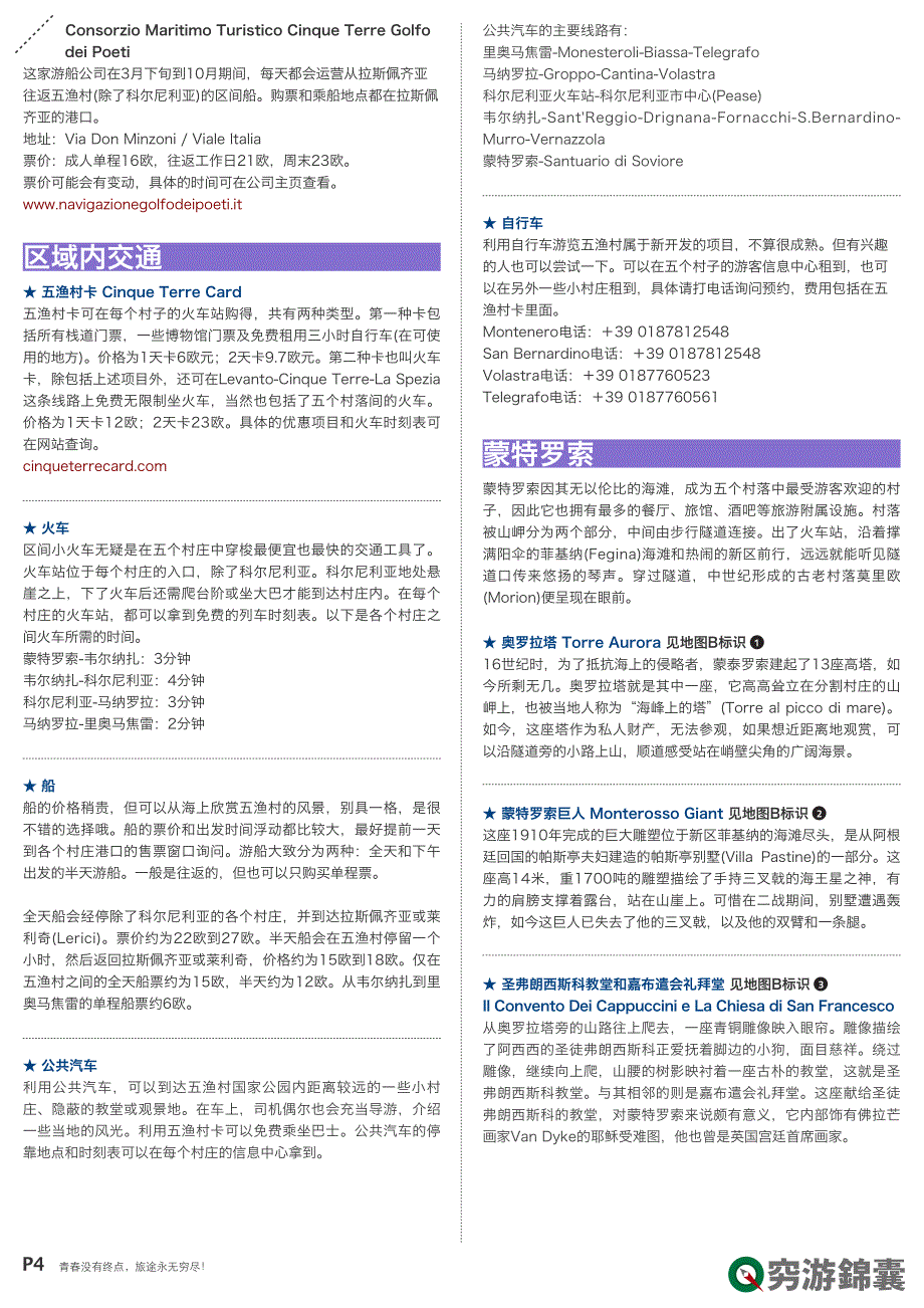 意大利五渔村旅游指南_第4页