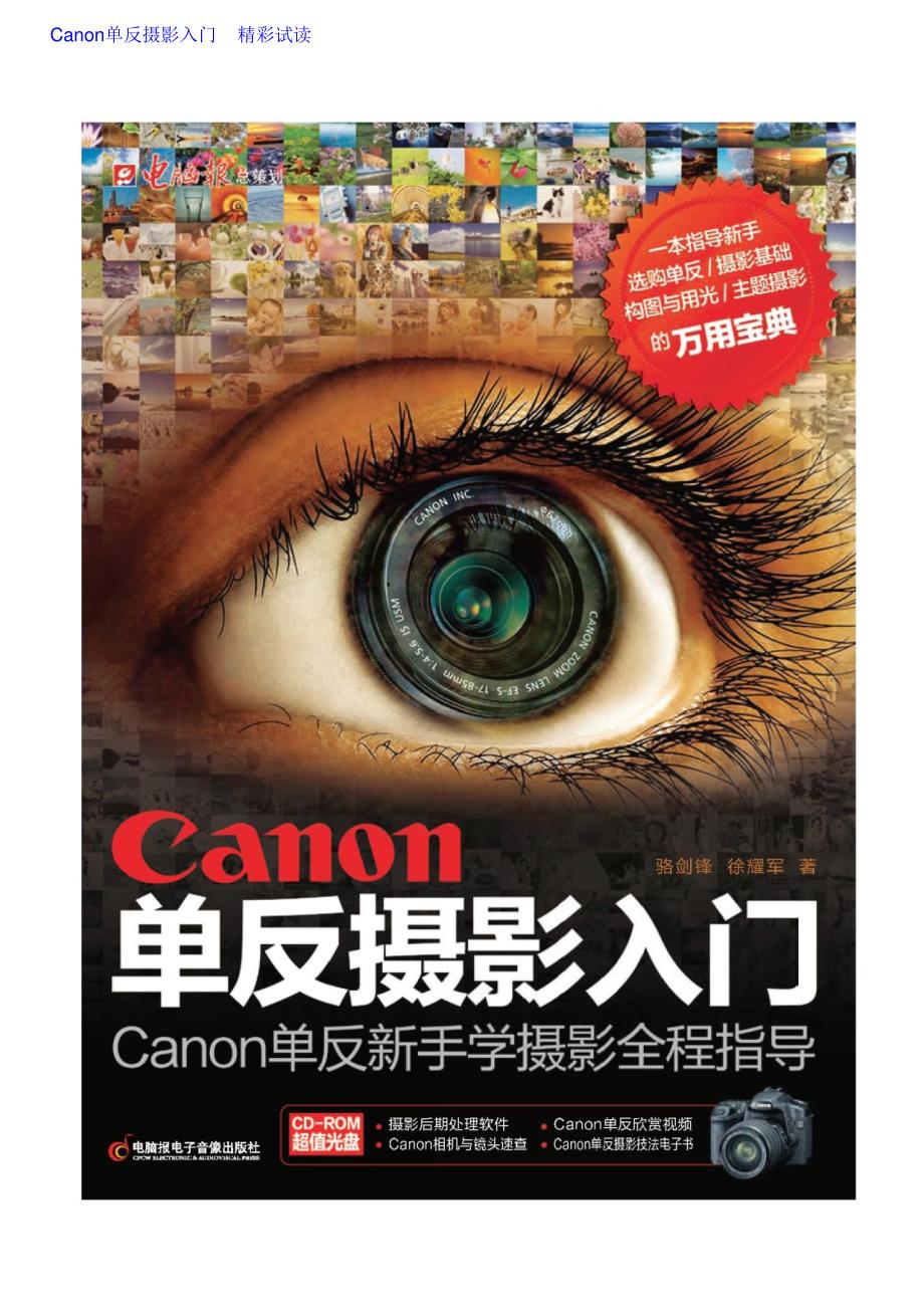 Canon单反摄影入门_第1页