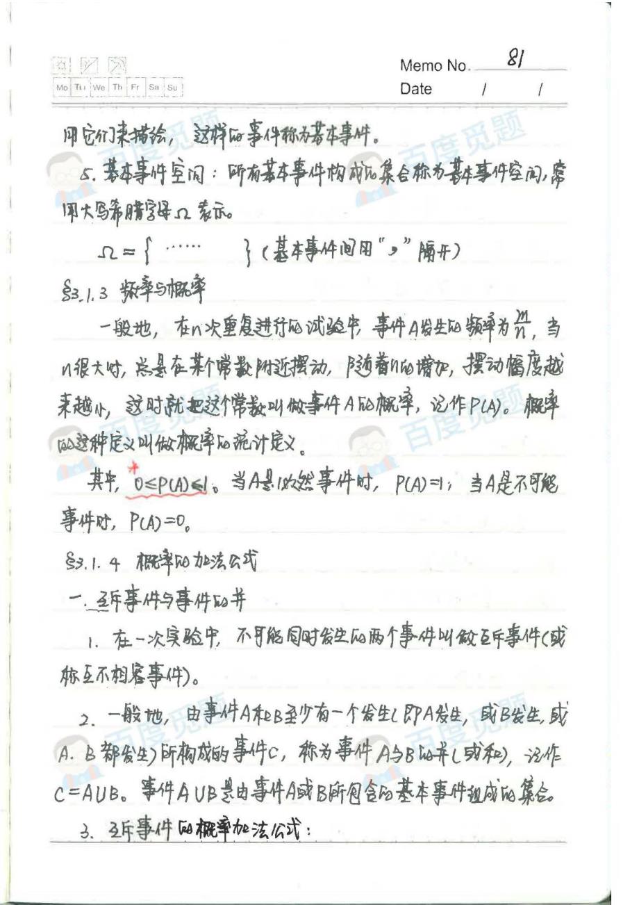 北师大二附文科学霸高中数学笔记_概率_2015高考状元笔记_第2页