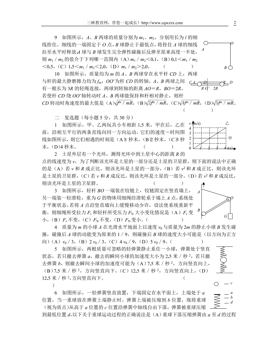 8上海市第八届高一物理竞赛试题及答案_第2页