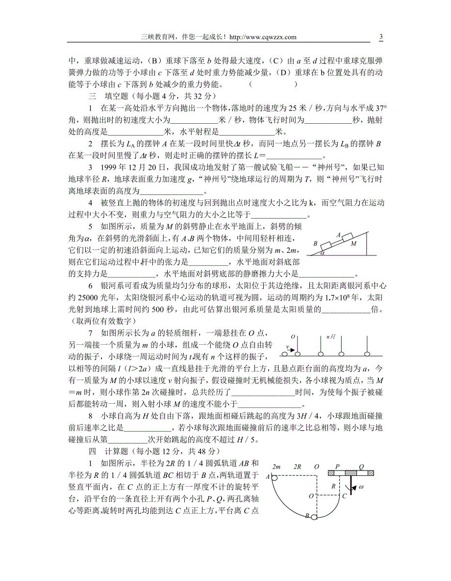 8上海市第八届高一物理竞赛试题及答案_第3页