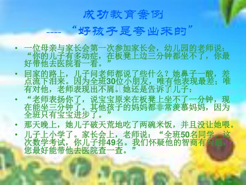 父母是孩子最好的老师_第2页