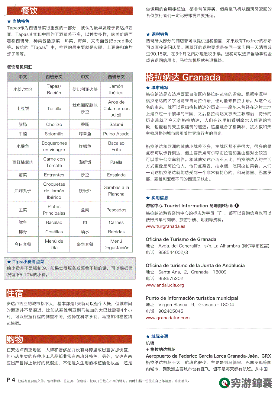 西班牙安达卢西亚旅游指南_第4页