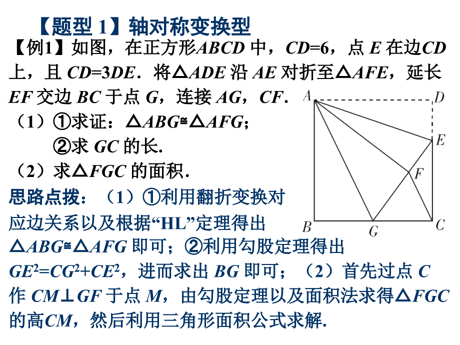 2017年福建省中考数学总复习课件(专题5：图形变换)_第2页