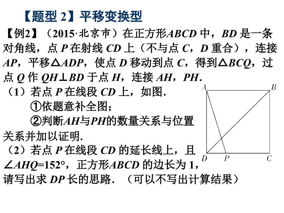 2017年福建省中考数学总复习课件(专题5：图形变换)_第5页