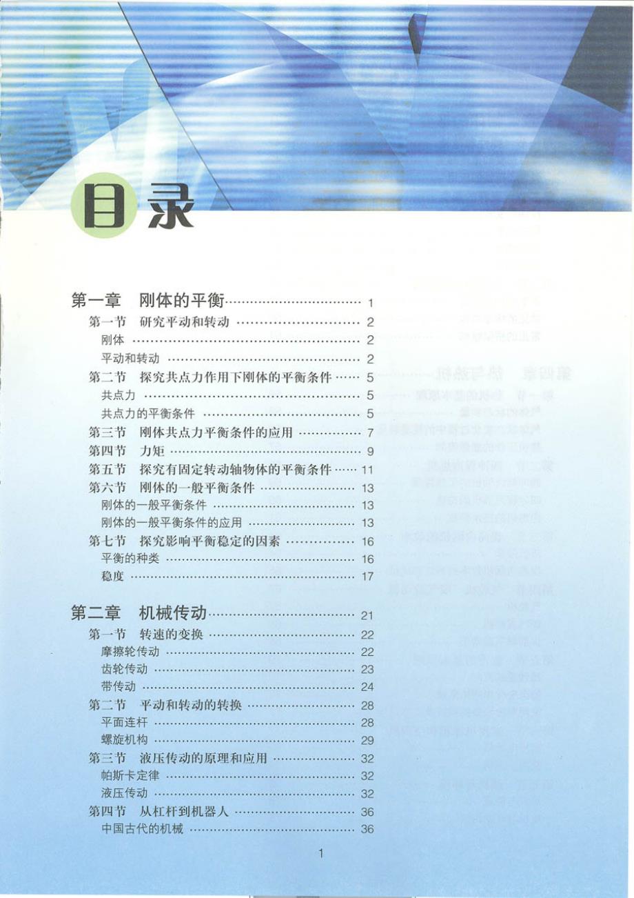 粤教版 高中物理选修2-2_第4页
