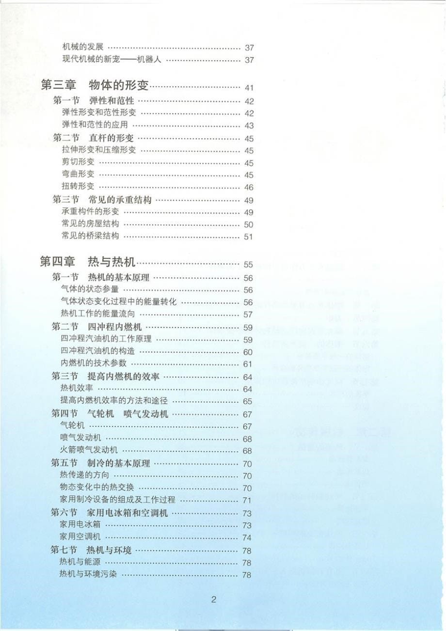 粤教版 高中物理选修2-2_第5页