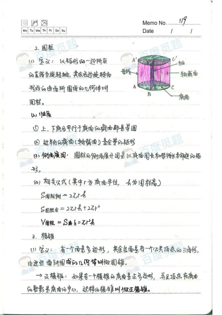 北师大二附文科学霸高中数学笔记_立体几何初步_2015高考状元笔记_第4页