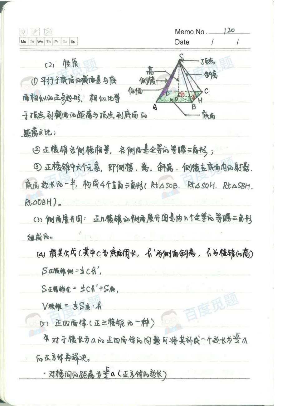 北师大二附文科学霸高中数学笔记_立体几何初步_2015高考状元笔记_第5页