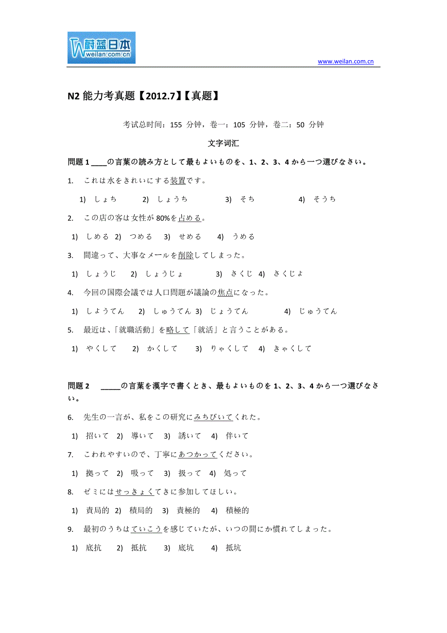 2012年7月日语能力考试N2真题_第1页