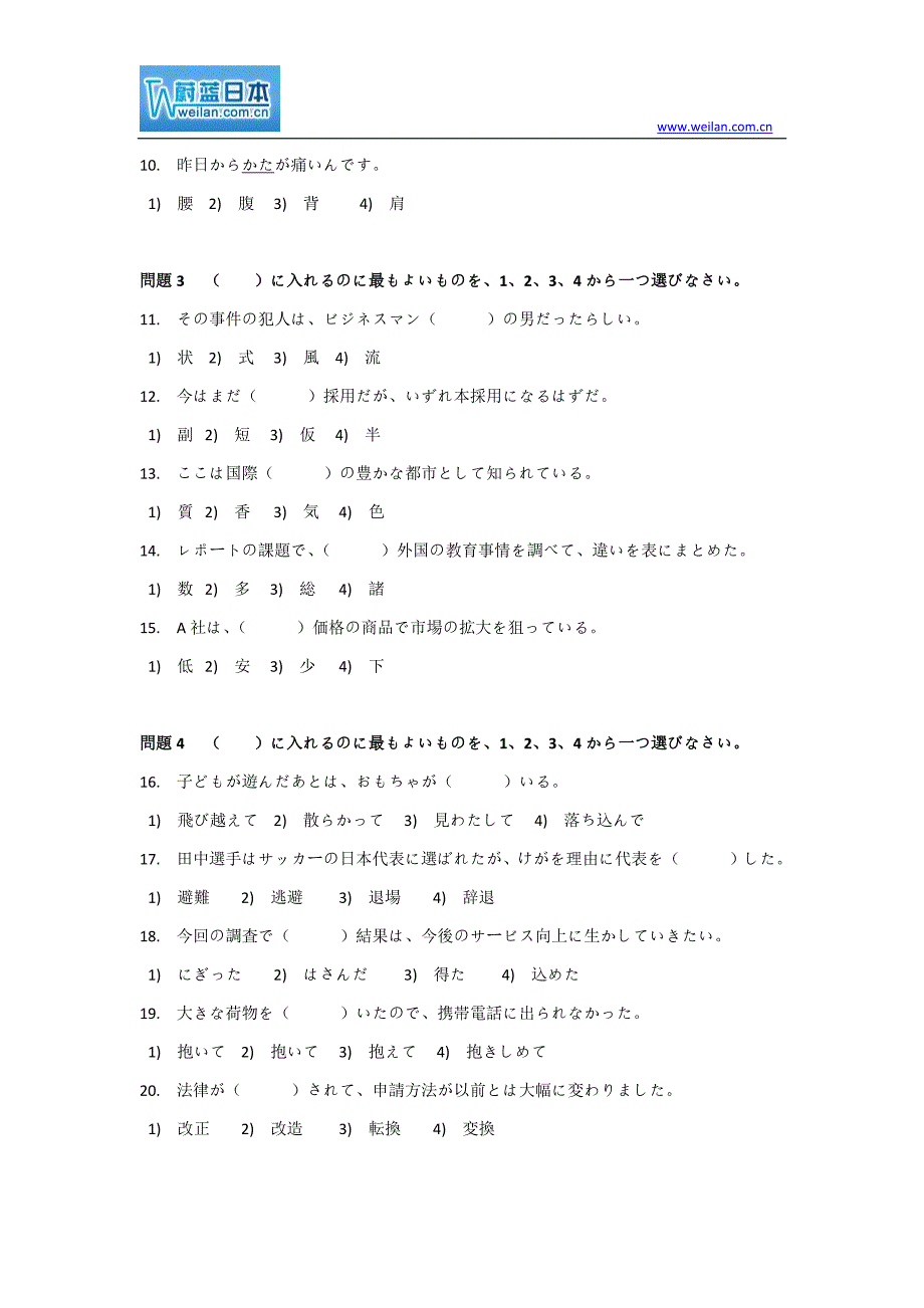 2012年7月日语能力考试N2真题_第2页