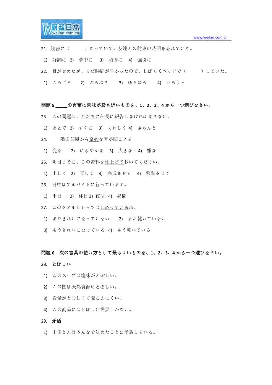 2012年7月日语能力考试N2真题_第3页