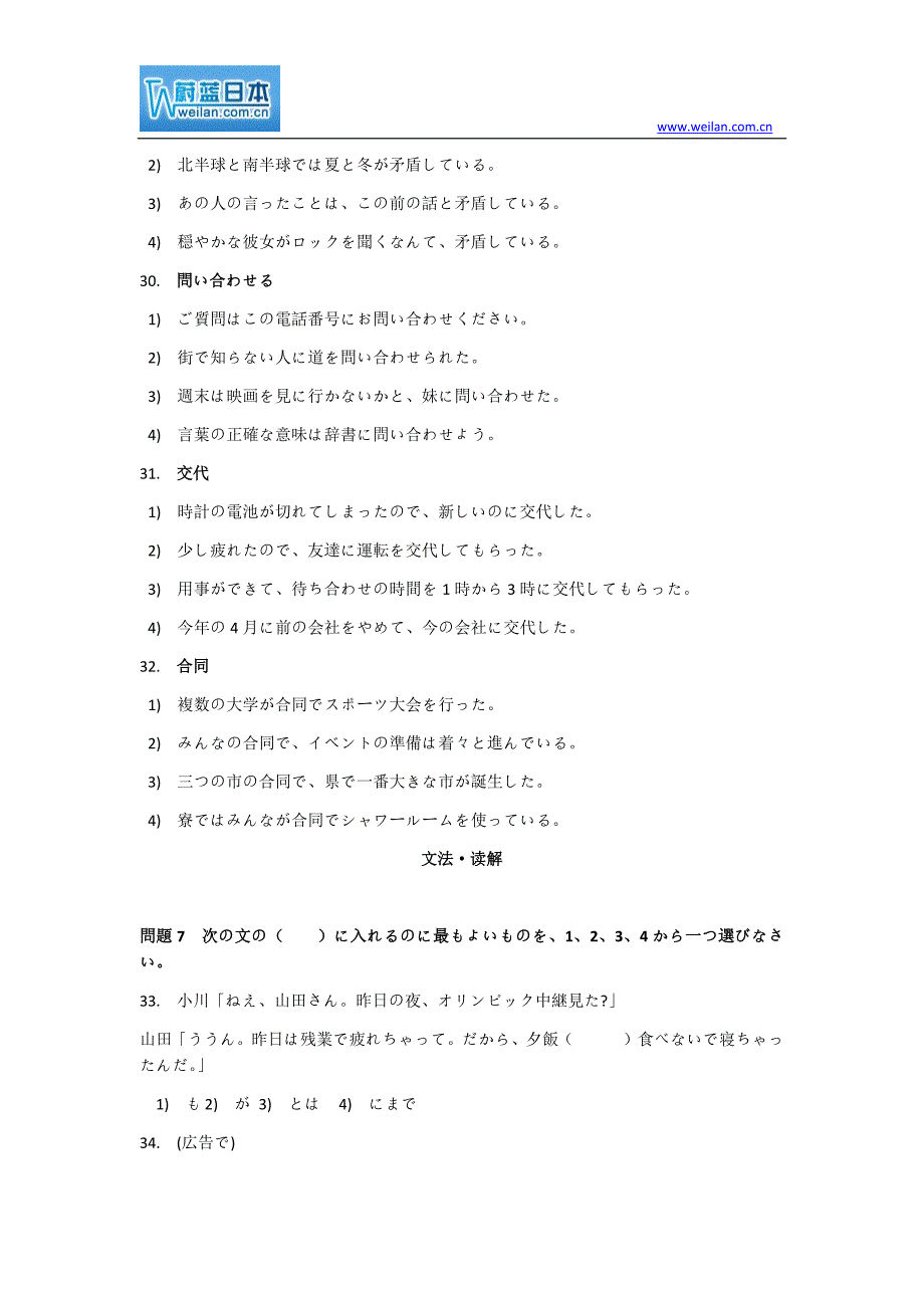 2012年7月日语能力考试N2真题_第4页