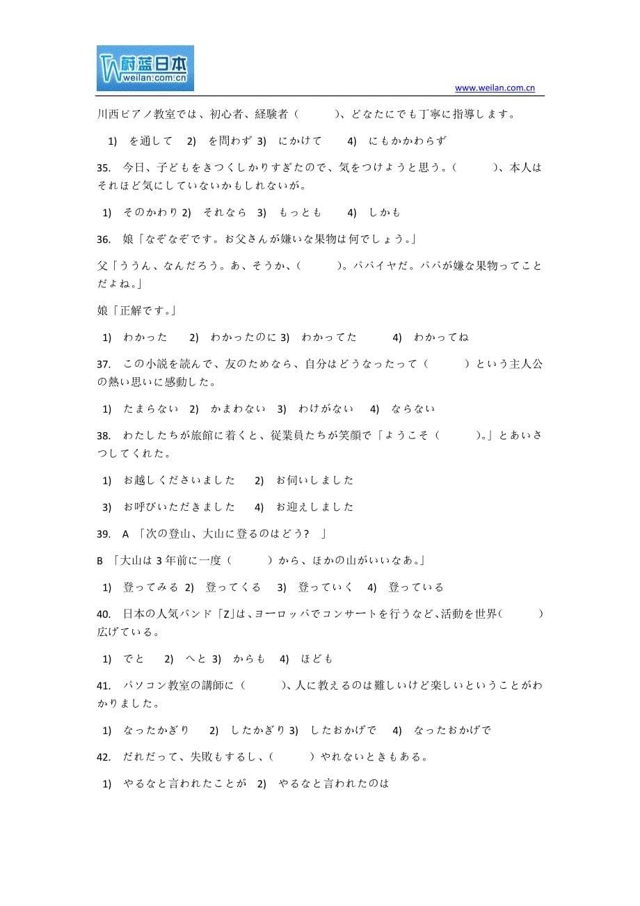 2012年7月日语能力考试N2真题_第5页