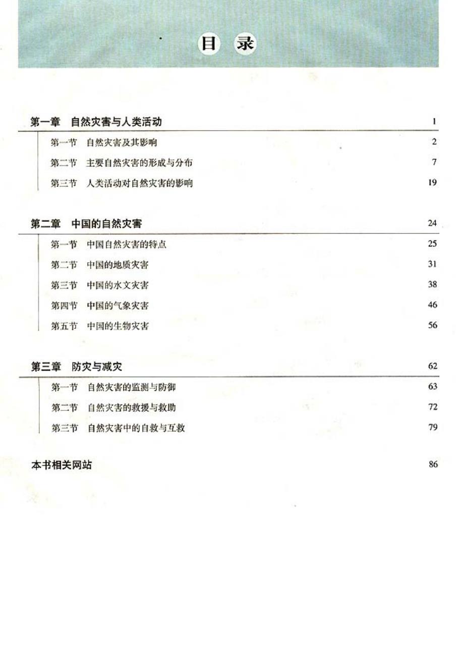 高中地理选修5 自然灾害与防治_第3页