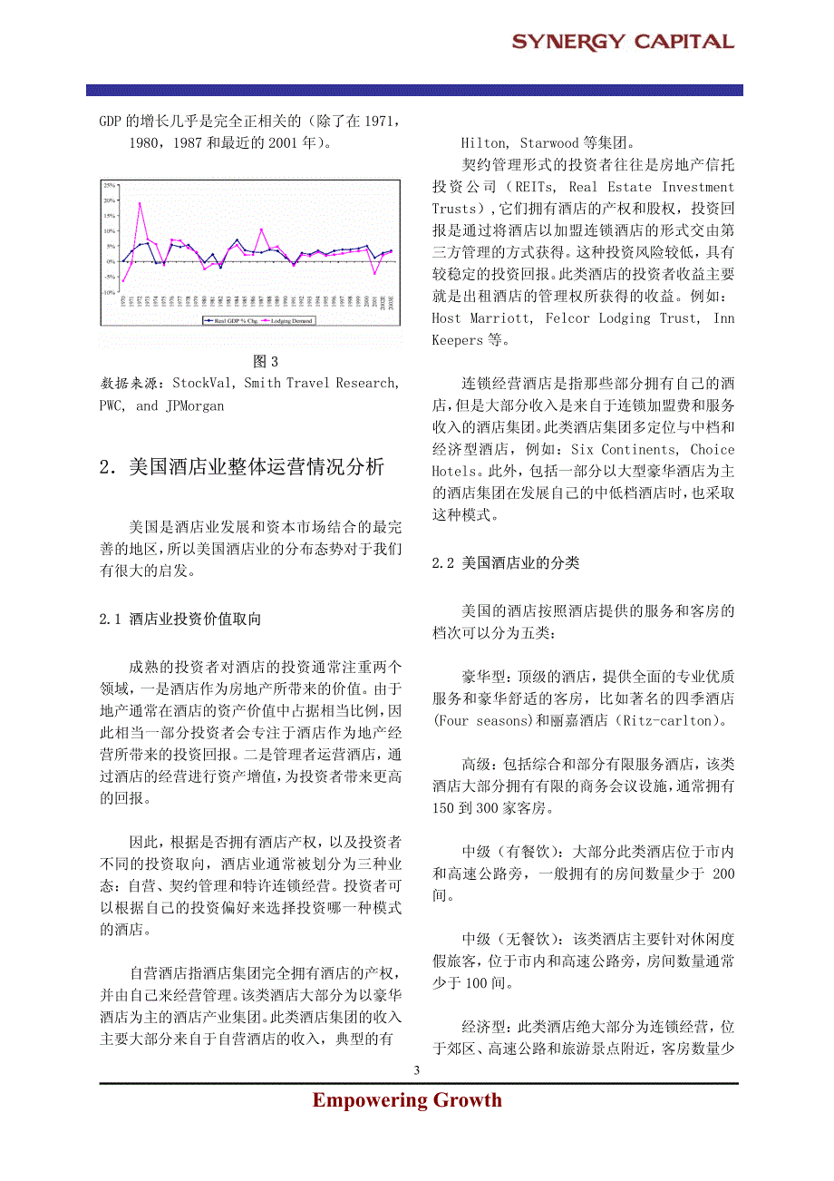 国际资本市场认可的酒店商业模式_第3页