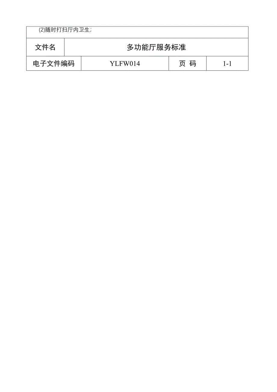 多功能厅服务标准_第2页