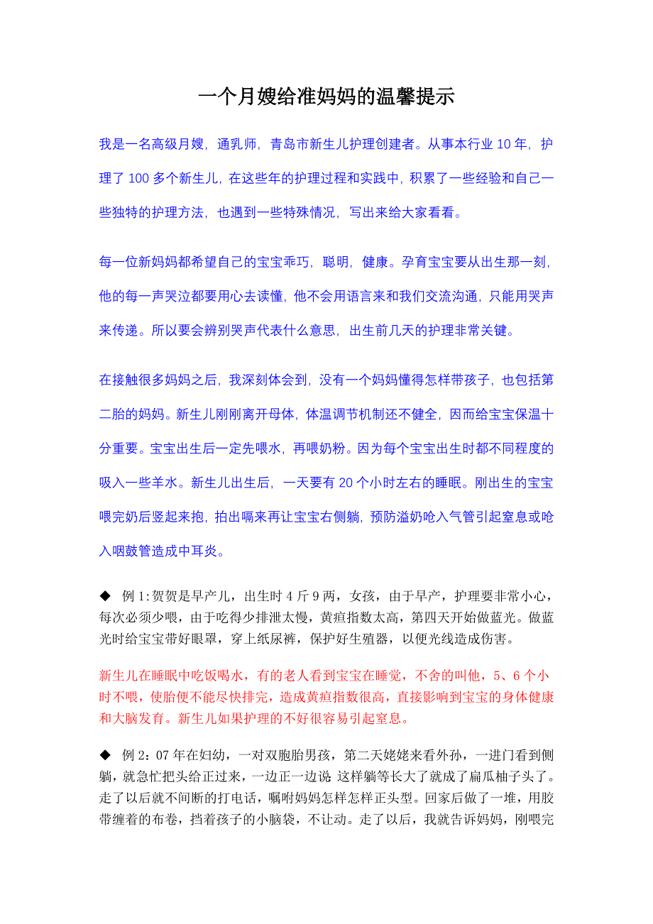 一个月嫂对准妈妈的温馨提示_第1页