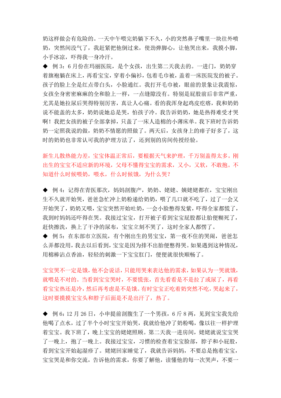 一个月嫂对准妈妈的温馨提示_第2页