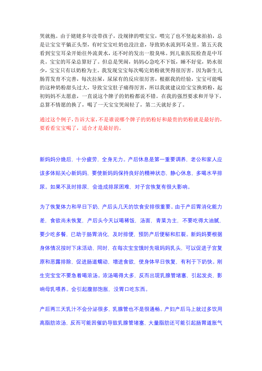 一个月嫂对准妈妈的温馨提示_第3页