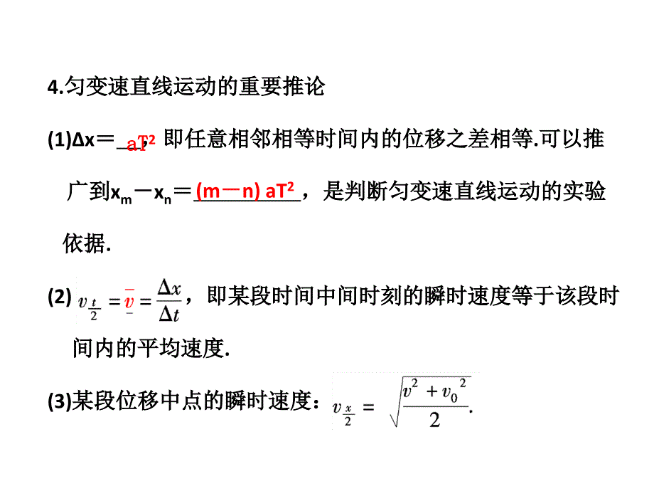 物理必修课件－匀变速直线运动规律_第4页