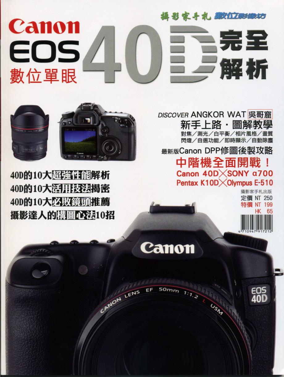 Canon 40D完全解析_第1页