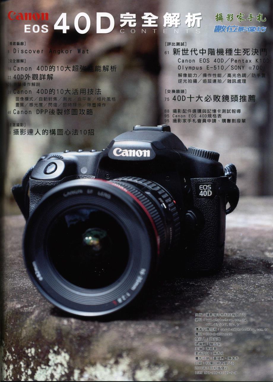 Canon 40D完全解析_第2页